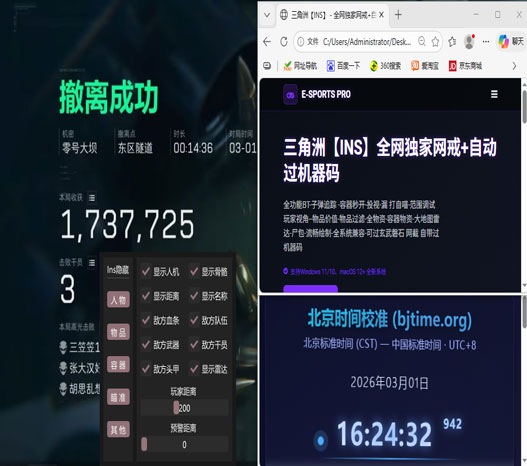 三角洲游戏辅助器软件软件效果